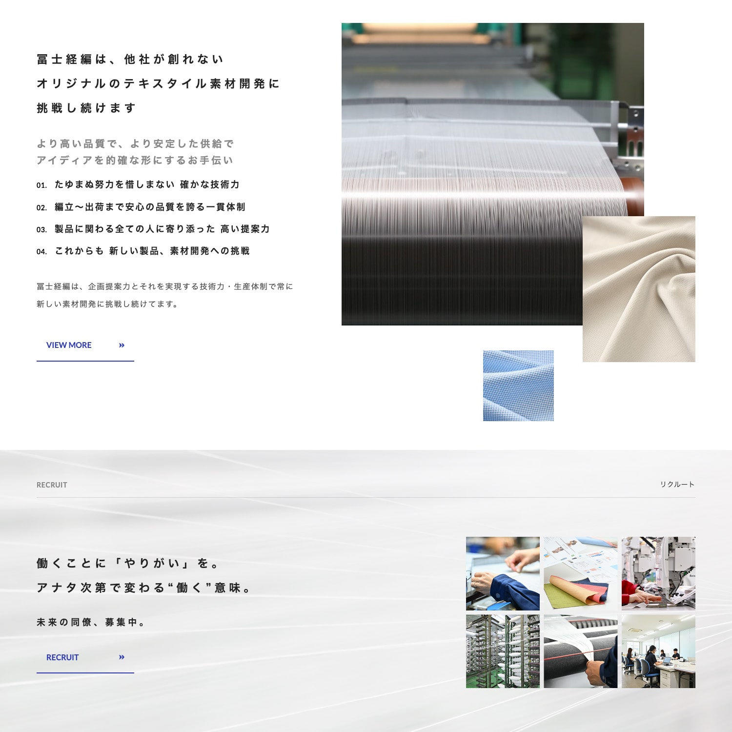 冨士経編株式会社 Webサイトリニューアル