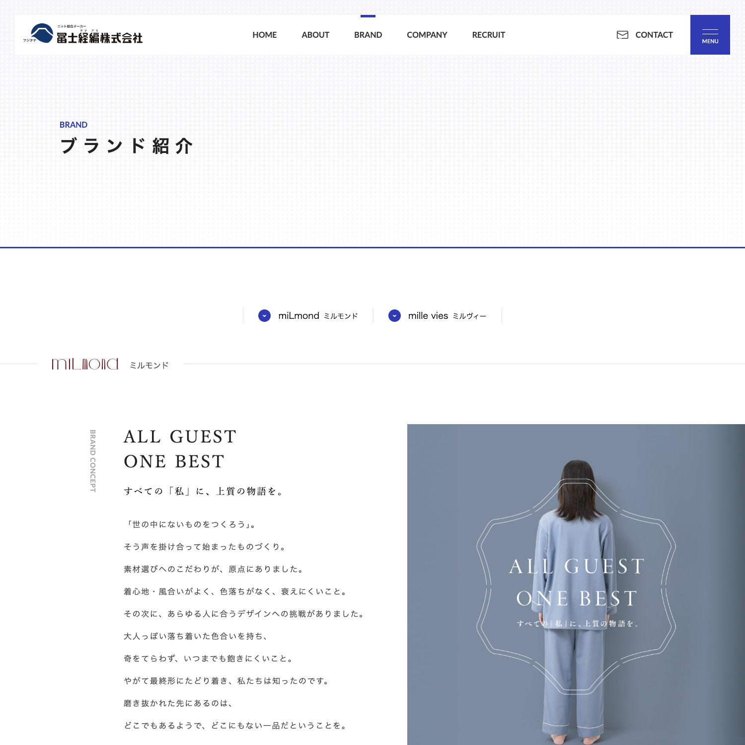 冨士経編株式会社 Webサイトリニューアル