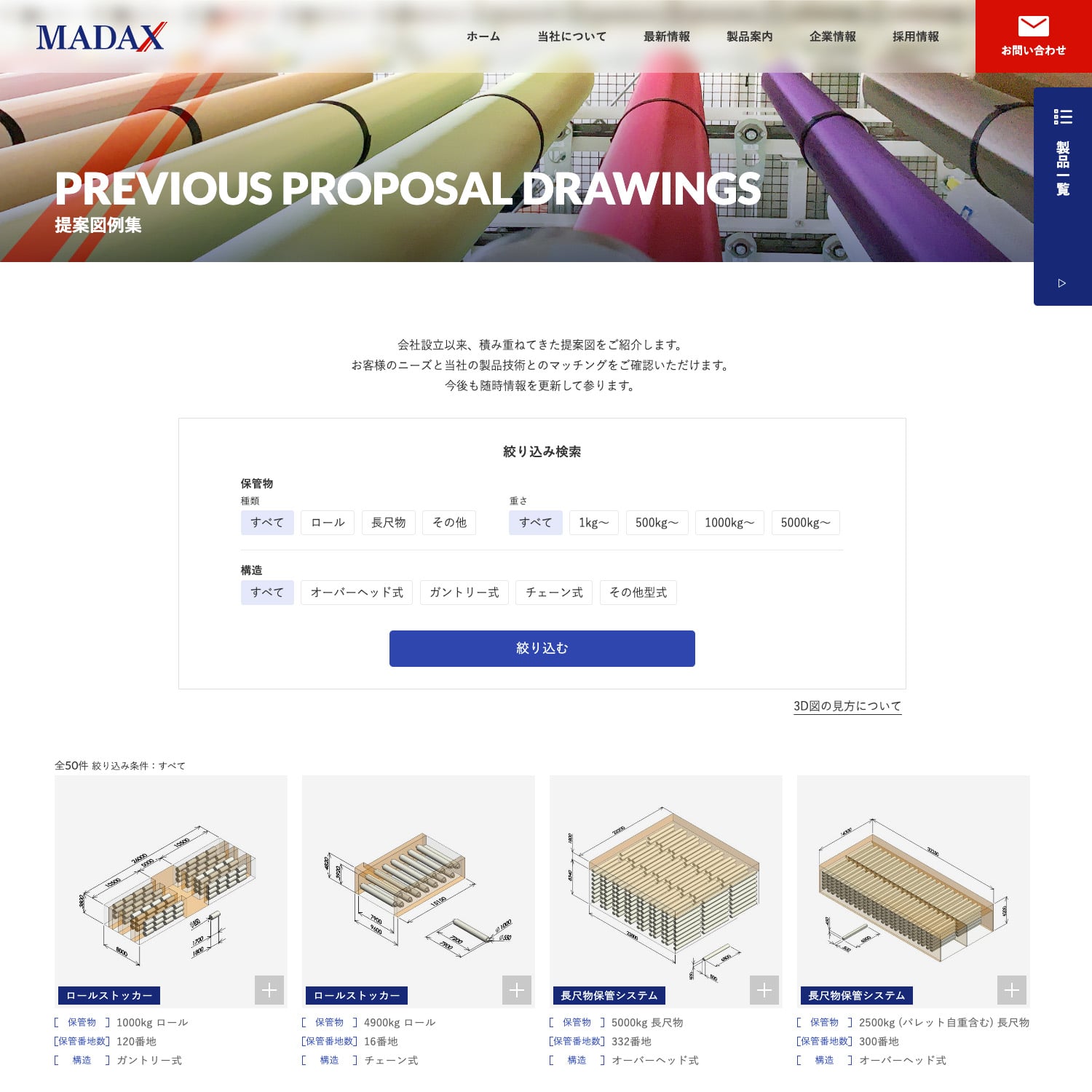 株式会社マダックス Webサイト制作