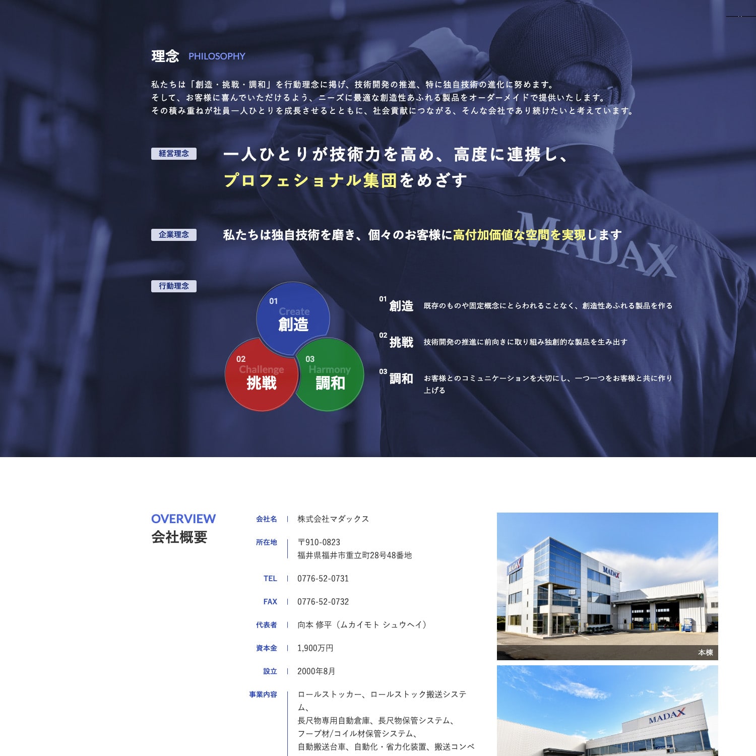 株式会社マダックス Webサイト制作