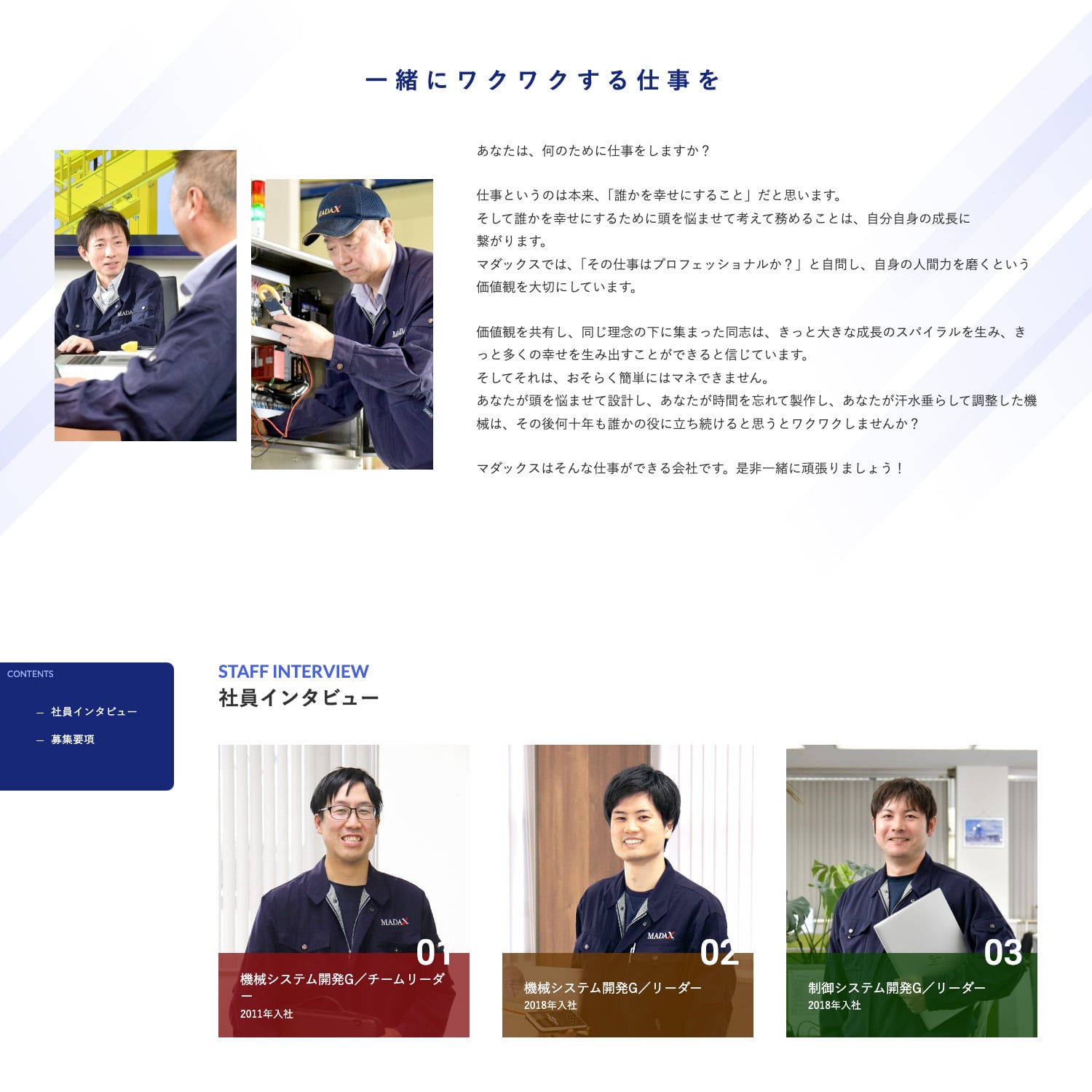 株式会社マダックス Webサイト制作