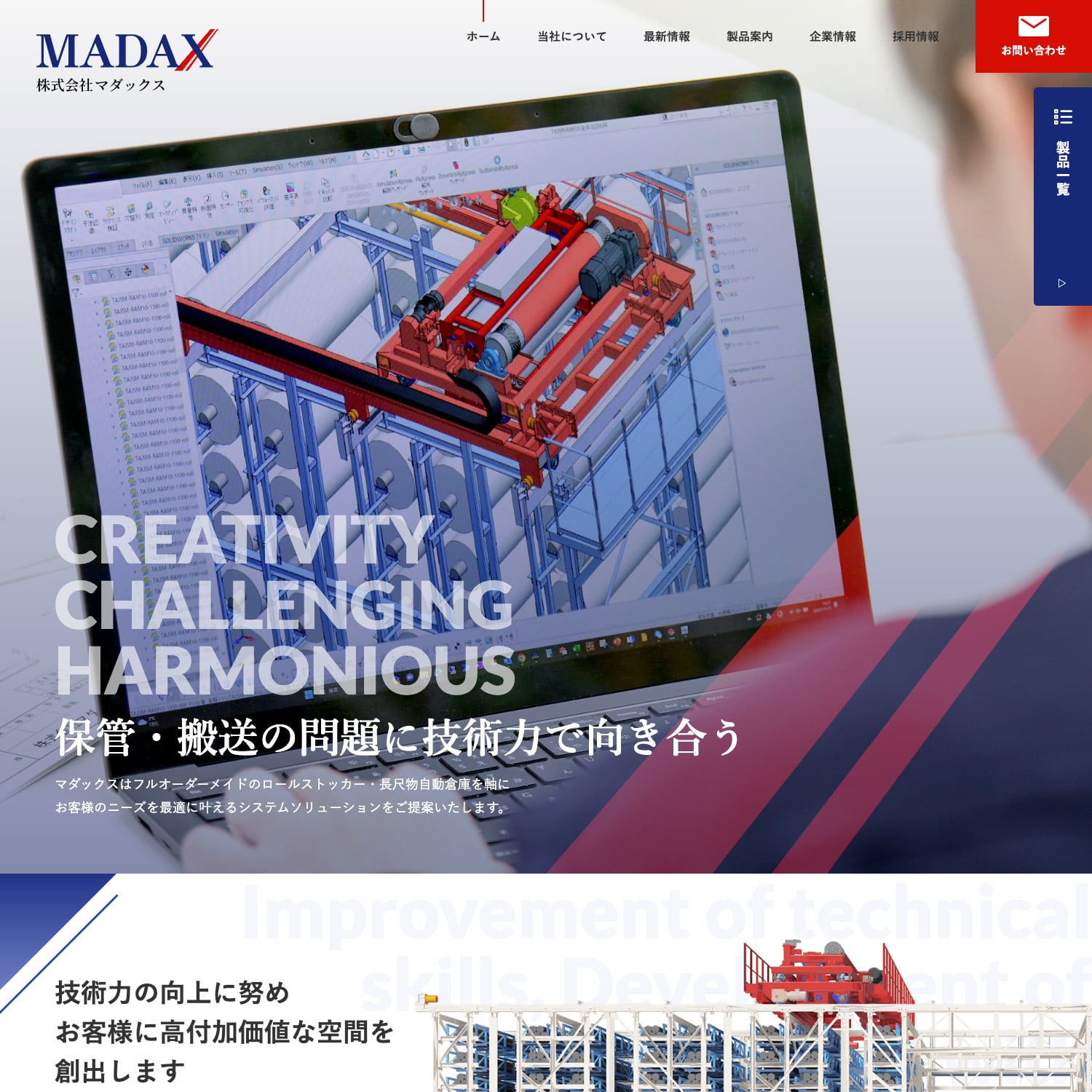 株式会社マダックス Webサイト公開