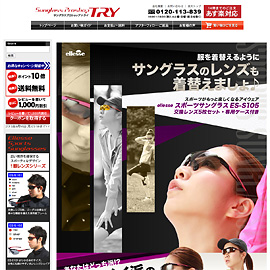 Sunglass Proshop TRY【サングラスプロショップ トライ】 商品ページ公開