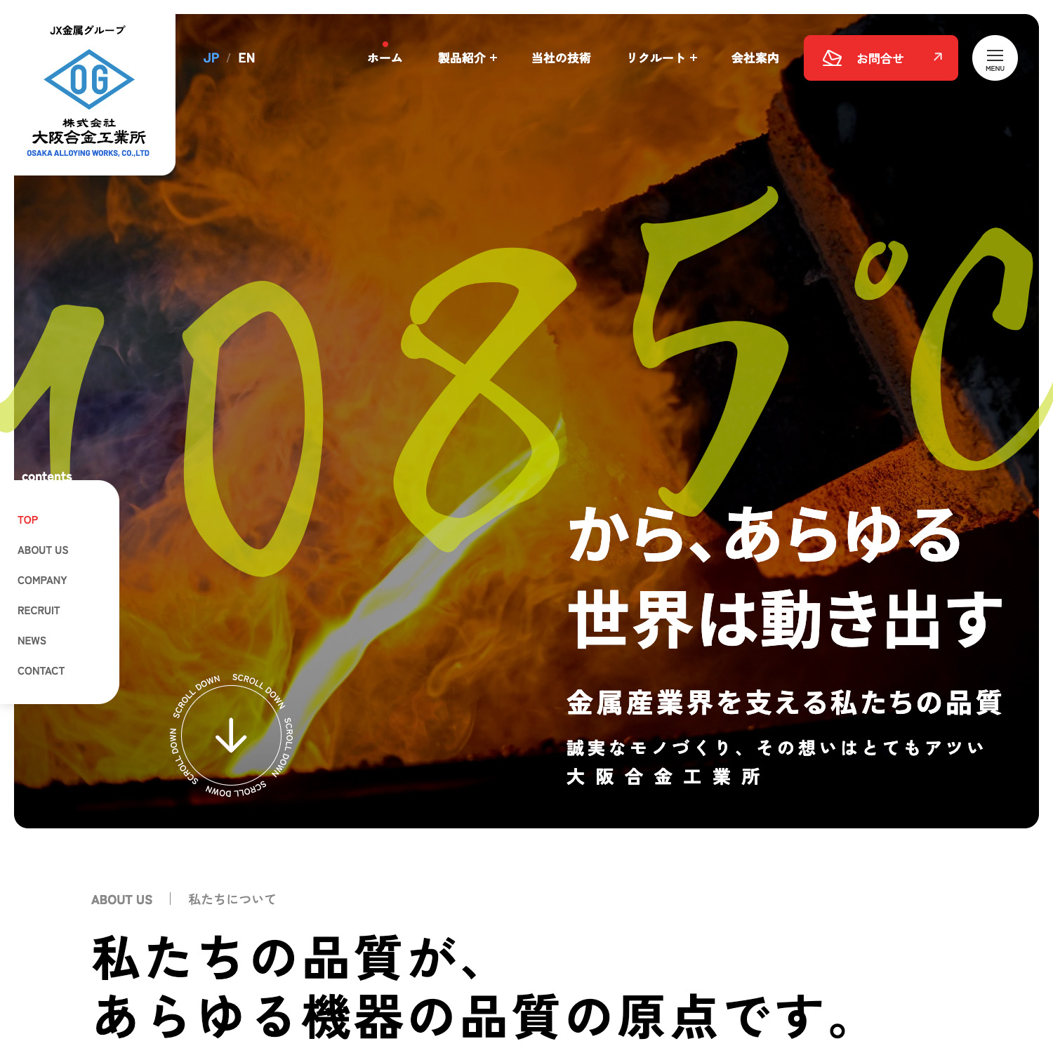 株式会社大阪合金工業所 Webサイト公開