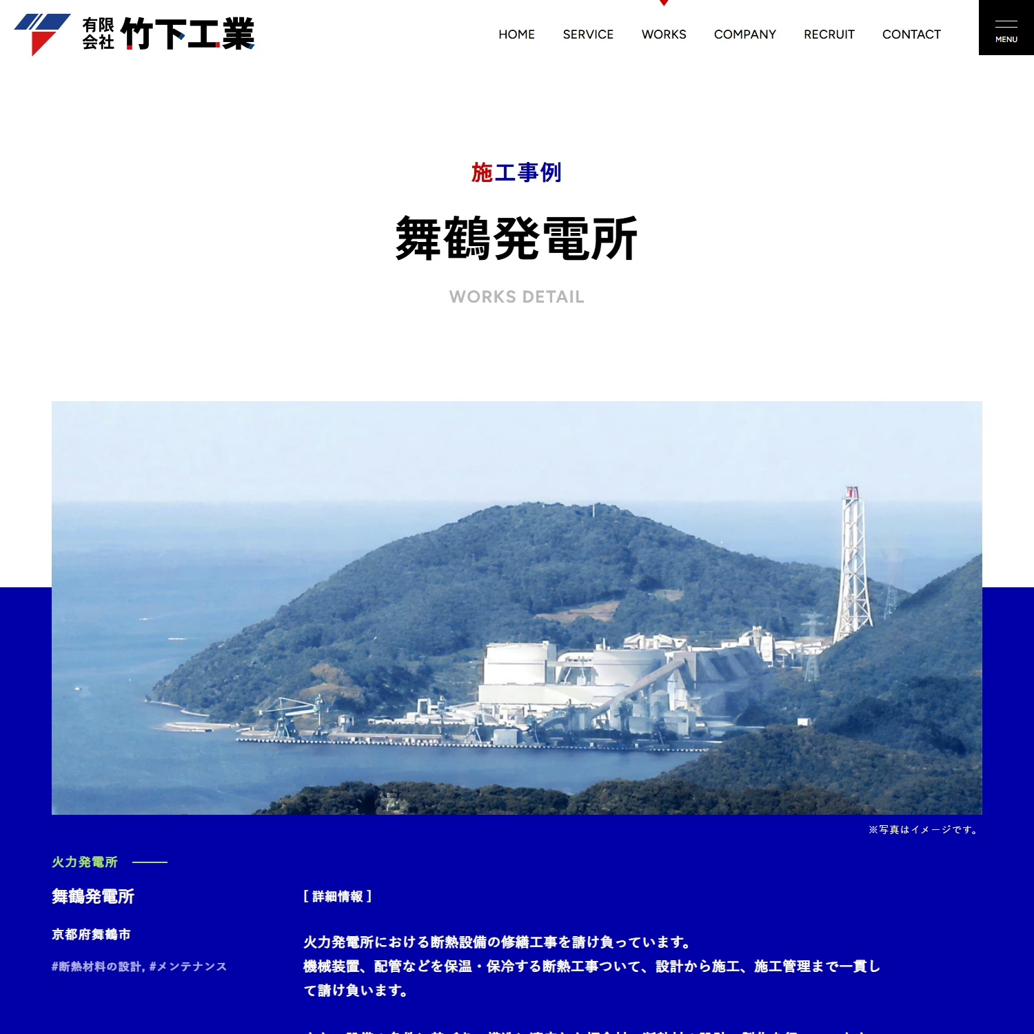 有限会社竹下工業 Webサイト制作