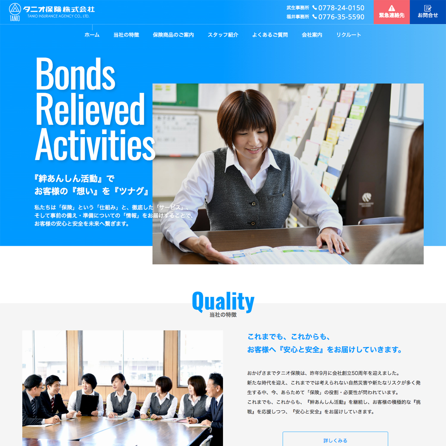 タニオ保険株式会社 Webサイトリニューアル公開