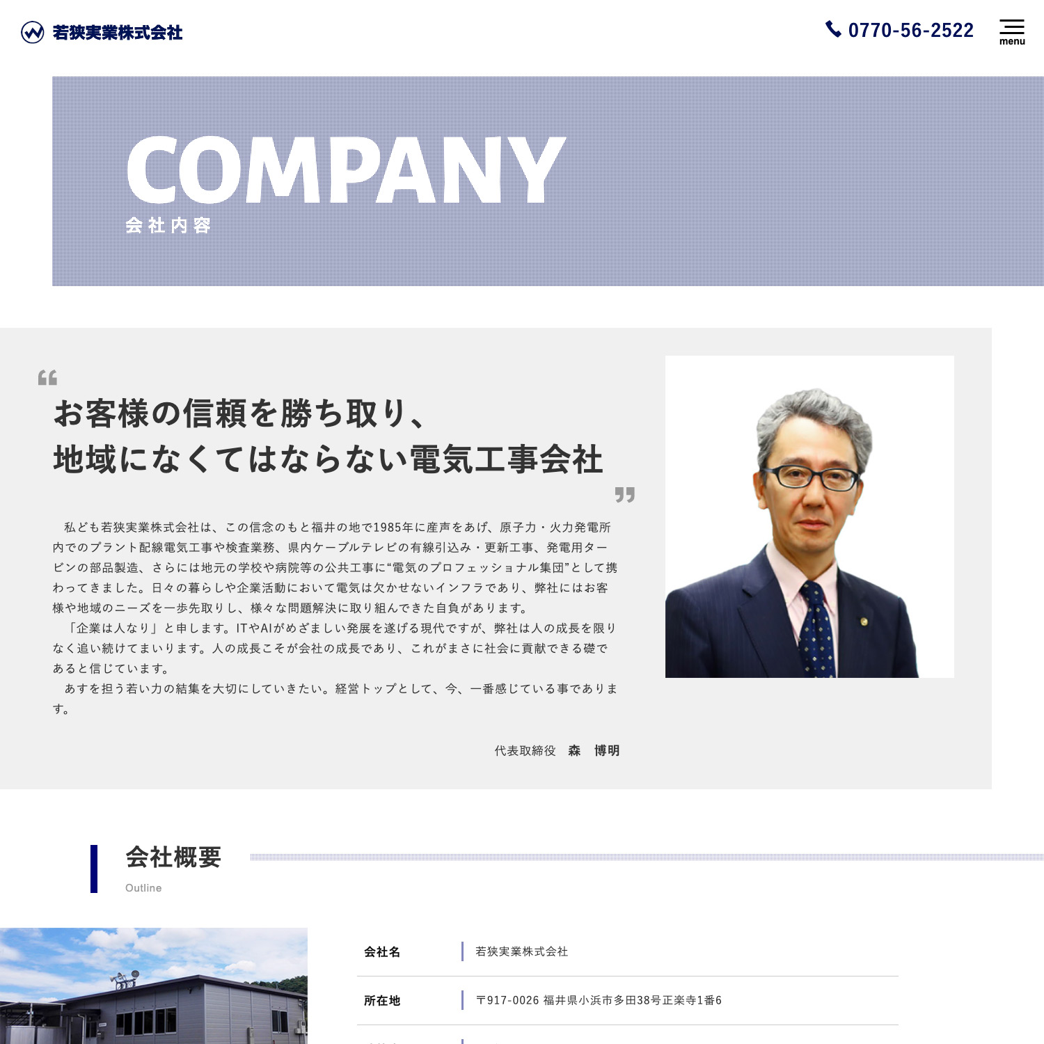 若狭実業株式会社 ホームページ制作